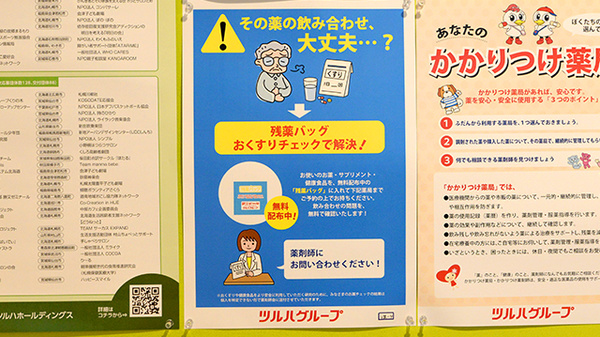 調剤薬局ツルハドラッグ手稲富丘店の残薬回収サービス