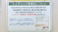 V･drug　漢薬堂薬局のジェネリック対応