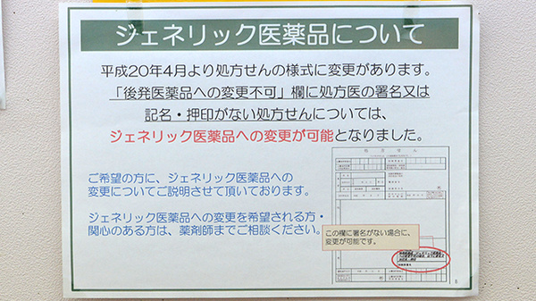 V･drug　漢薬堂薬局のジェネリック対応