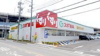 スギ薬局 堺大野芝南店の外観