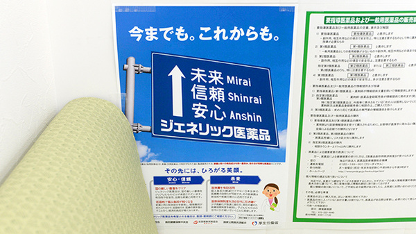 スギ薬局 堺大野芝南店のジェネリック対応