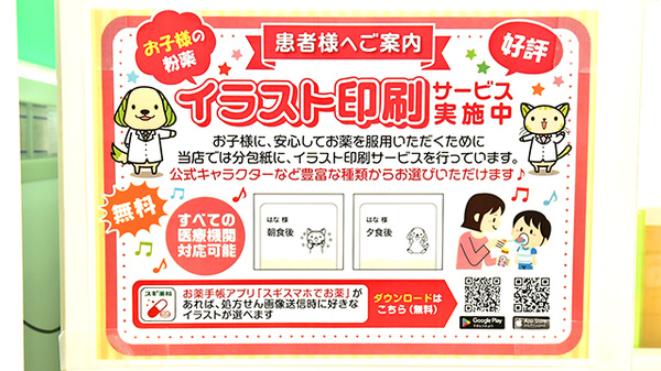 スギ薬局 伏見丹波橋店のその他サービス