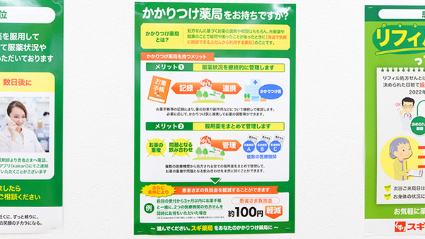 かかりつけ薬局対応