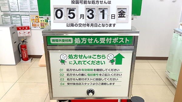 処方箋ポスト