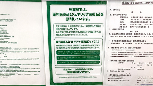 ジェネリック対応