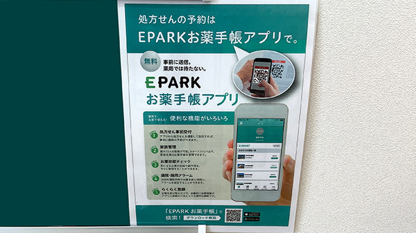 電子お薬手帳対応