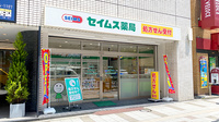セイムス三田慶應義塾前薬局の外観