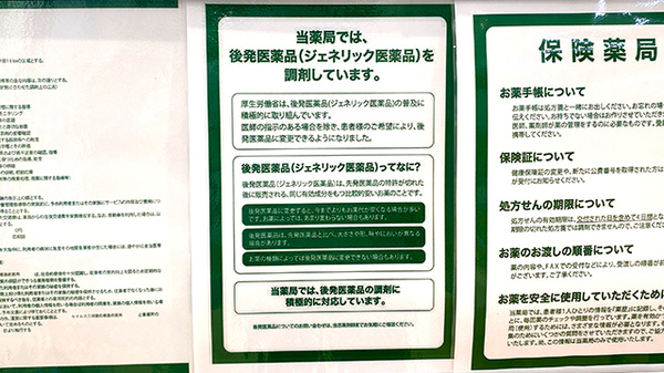 セイムス三田慶應義塾前薬局のジェネリック対応