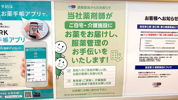 セイムス三田慶應義塾前薬局の在宅対応