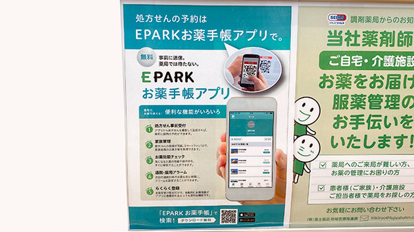 セイムス三田慶應義塾前薬局の電子お薬手帳対応