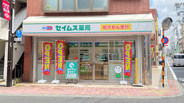セイムス大森梅屋敷薬局の外観