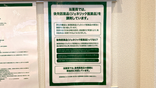 セイムス大森梅屋敷薬局のジェネリック対応