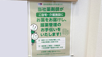 セイムス大森梅屋敷薬局の在宅対応