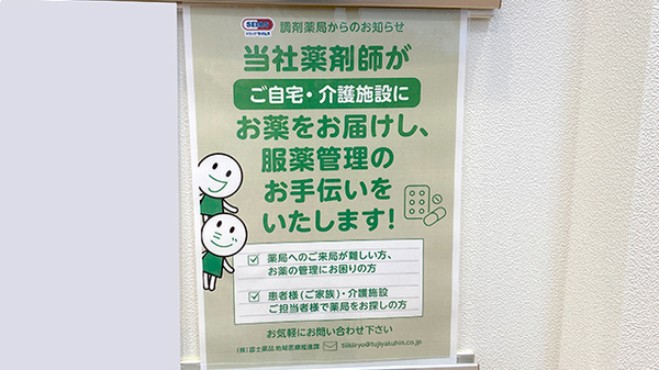 セイムス大森梅屋敷薬局の在宅対応
