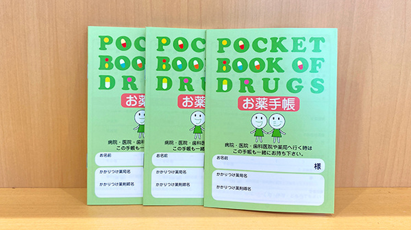 セイムス大森梅屋敷薬局のお薬手帳