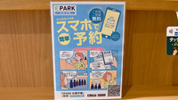 プラザ薬局　池田あさひ丘店の電子お薬手帳対応