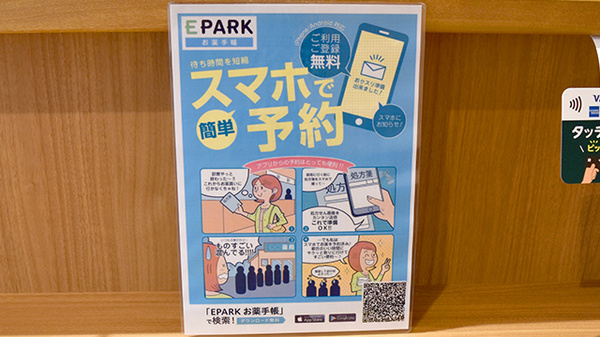 プラザ薬局　池田あさひ丘店の電子お薬手帳対応