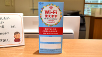 プラザ薬局　池田あさひ丘店のWi-Fiサービス