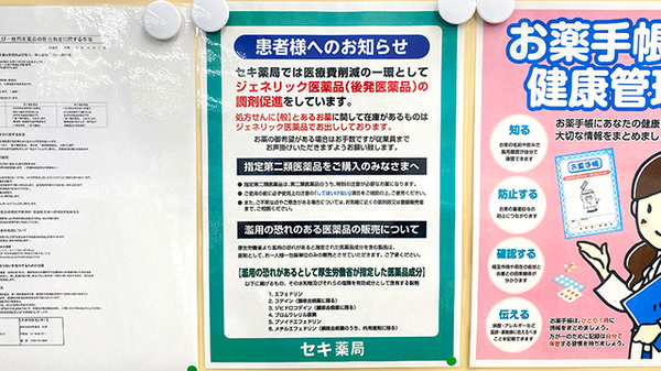 セキ薬局　伊奈栄店のジェネリック対応