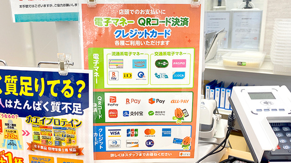 セキ薬局　伊奈栄店のクレカ/電子マネー/スマホ決済対応