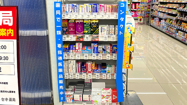 セキ薬局　伊奈栄店の一般医薬品