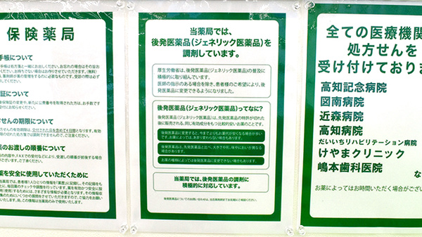 ドラッグセイムス高知宝永薬局のジェネリック対応