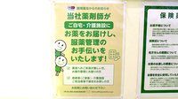 ドラッグセイムス高知宝永薬局の在宅対応