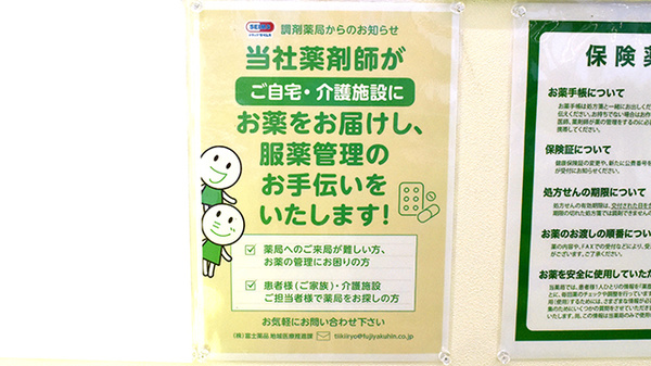 ドラッグセイムス高知宝永薬局の在宅対応
