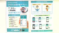 ドラッグセイムス高知宝永薬局の電子お薬手帳対応