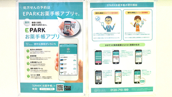ドラッグセイムス高知宝永薬局の電子お薬手帳対応