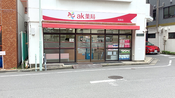 ak薬局池袋店の外観