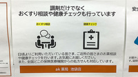 ak薬局池袋店の相談対応