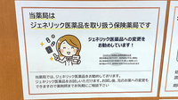 ak薬局池袋店のジェネリック対応