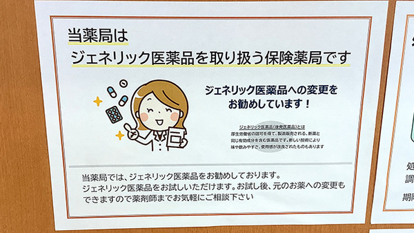ak薬局池袋店のジェネリック対応