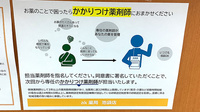 ak薬局池袋店のかかりつけ薬局対応