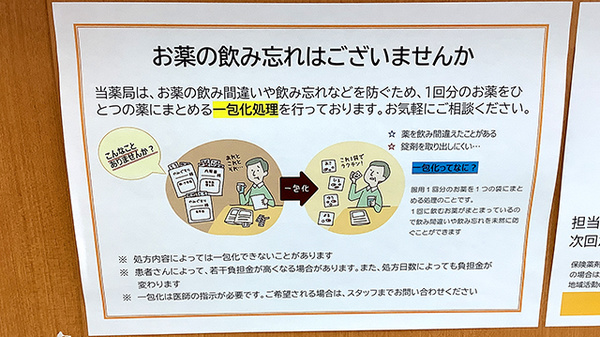 ak薬局池袋店の一包化対応