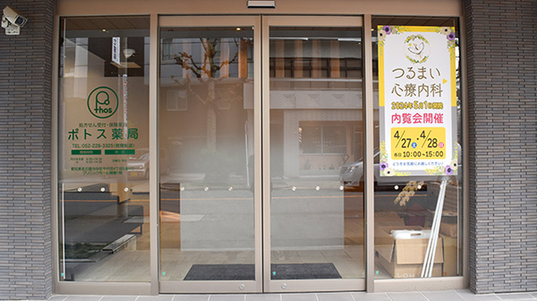ポトス薬局つるまい店の入口