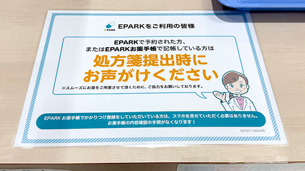 くすのき薬局のネット受付対応