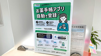 くすのき薬局の電子お薬手帳対応