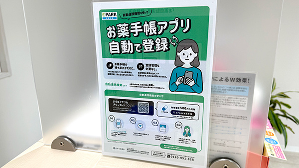 くすのき薬局の電子お薬手帳対応