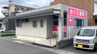 さくら薬局の外観