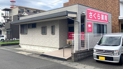 さくら薬局の外観