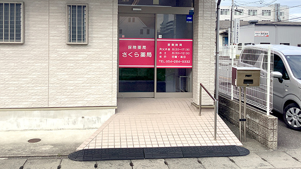 さくら薬局の入口