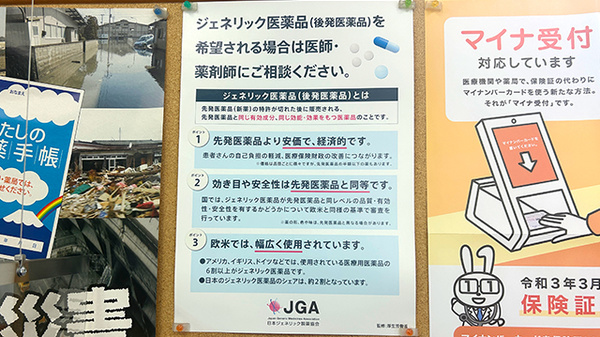 さくら薬局のジェネリック対応