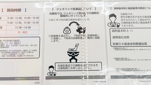 調剤薬局ツルハドラッグ永山環状通店のジェネリック対応