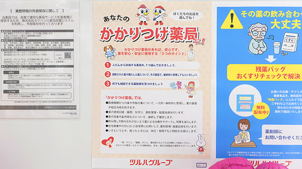 調剤薬局ツルハドラッグ永山環状通店のかかりつけ薬局対応
