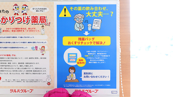 調剤薬局ツルハドラッグ永山環状通店の残薬回収サービス