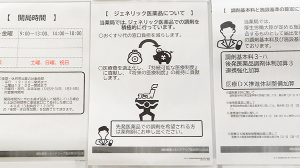 調剤薬局ツルハドラッグ富良野日の出店のジェネリック対応