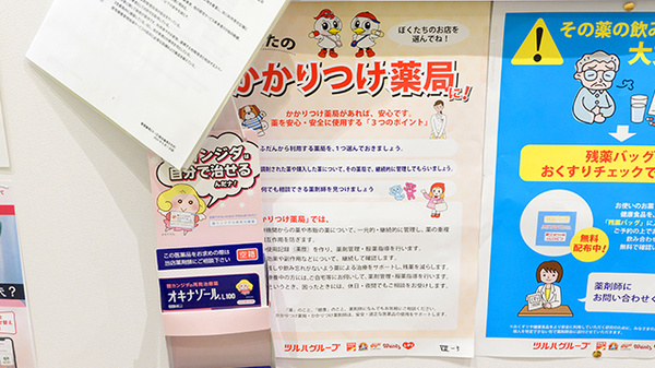 調剤薬局ツルハドラッグ富良野日の出店のかかりつけ薬局対応