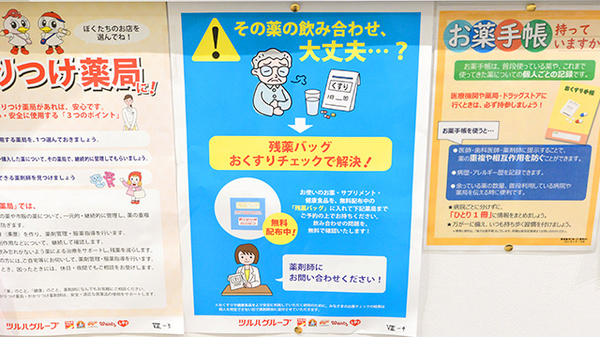 調剤薬局ツルハドラッグ富良野日の出店の残薬回収サービス